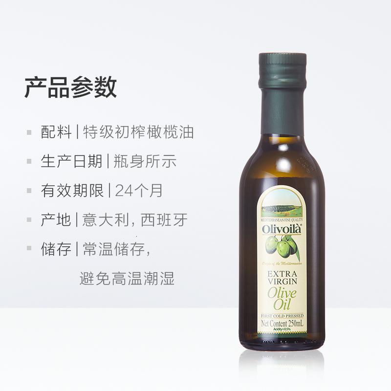 欧丽薇兰特级初榨橄榄油250ml小瓶装婴儿宝宝妊娠纹食用食品美食