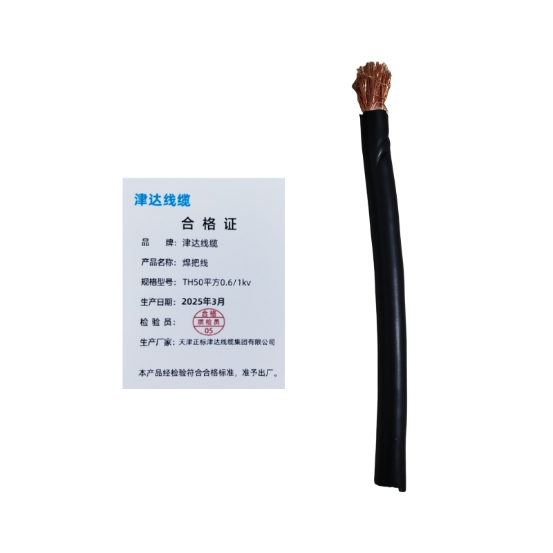 津达线缆 焊把线 TH50平方 0.6/1kv 米高清大图