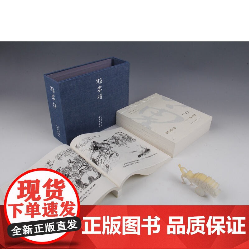 宣纸典藏版连环画 杨家将 5册 12开本 人民美术出版社出版高清大图
