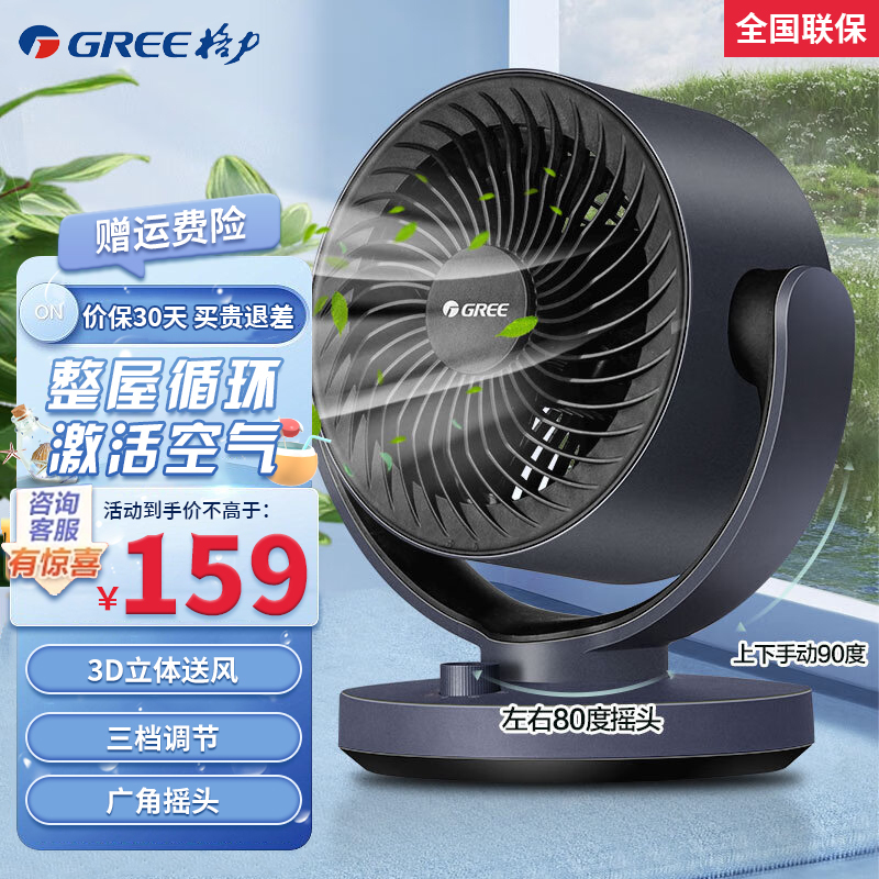 格力(GREE)空气循环扇台式风扇家用电风扇上下左右摇头小风扇涡轮换气扇循环对流风扇 FXT-1505g3