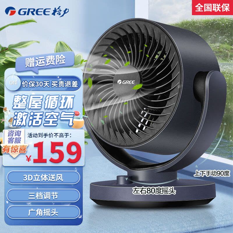 格力(GREE)空气循环扇台式风扇家用电风扇上下左右摇头小风扇涡轮换气扇循环对流风扇 FXT-1505g3图片