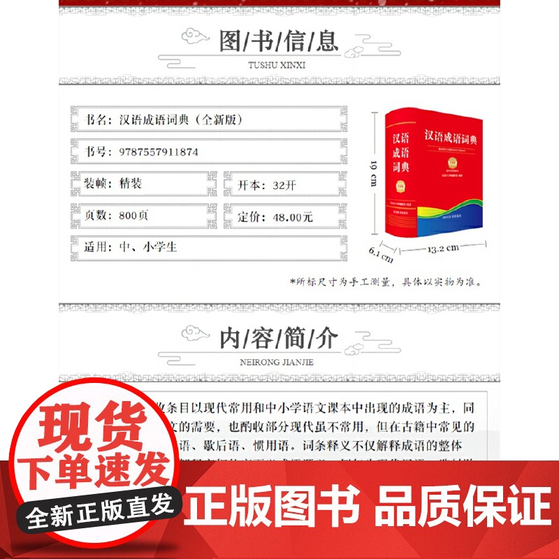 汉语成语词典(全新版)高清大图