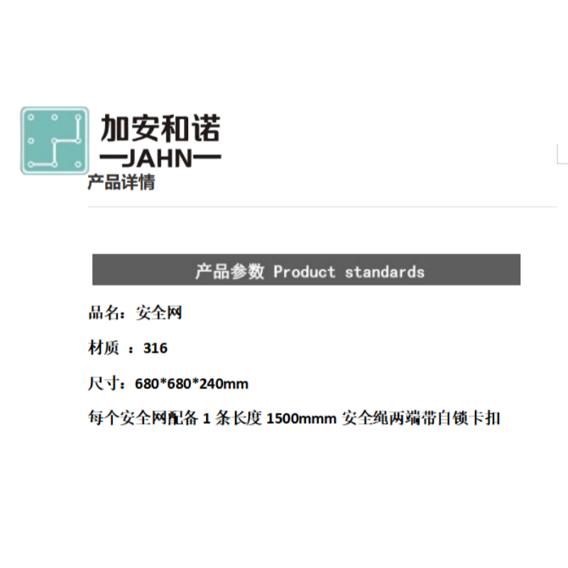 加安和诺 316安全网 Climber-142394 个高清大图