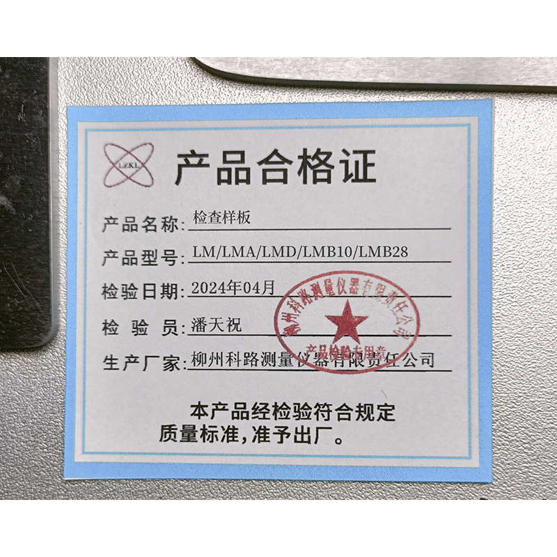 LZKL检查样板LM/LMA/LMD/LMB10/LMB28块