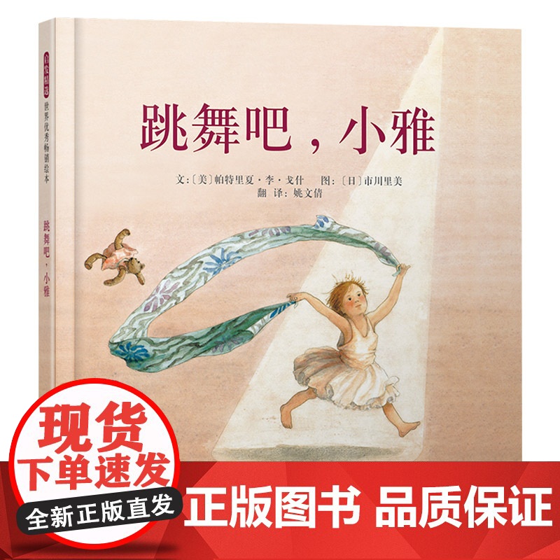 跳舞吧小雅等多款绘本可选精装图画书启发精选2024寒假书目百班千人励志故事执着圆梦绘本3岁4岁5岁6岁亲子课外阅读书籍正高清大图