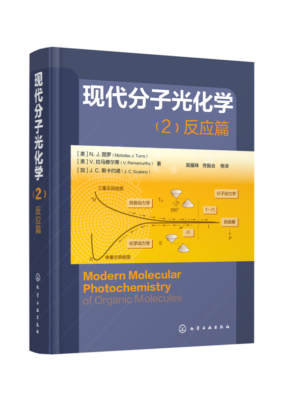 [正版]现代分子光化学(2):反应篇[美]N. J. 图罗(Nicholas J. Turro) [美]V. 拉马穆尔高清大图