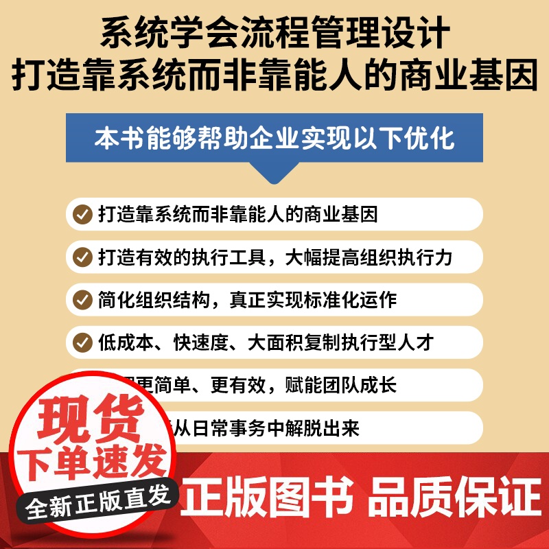 流程密码 流程管理麦当劳可复制管理精髓组织高效体系降本增效流程重组领导力商业流程再造系统高清大图