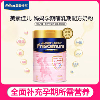Friso 港版美素佳儿 孕妇妈妈奶粉 金装 900g/罐 有效期至：22年2月