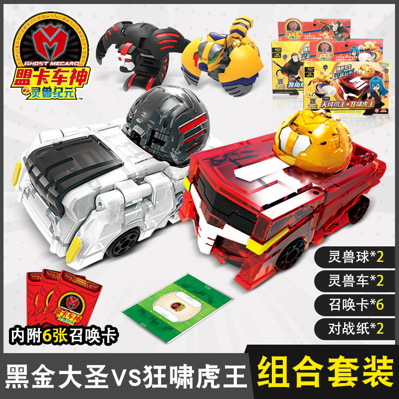 男孩玩具暴龙战车神套装优惠套装黑金大圣vs狂啸虎王2车2球6卡参数
