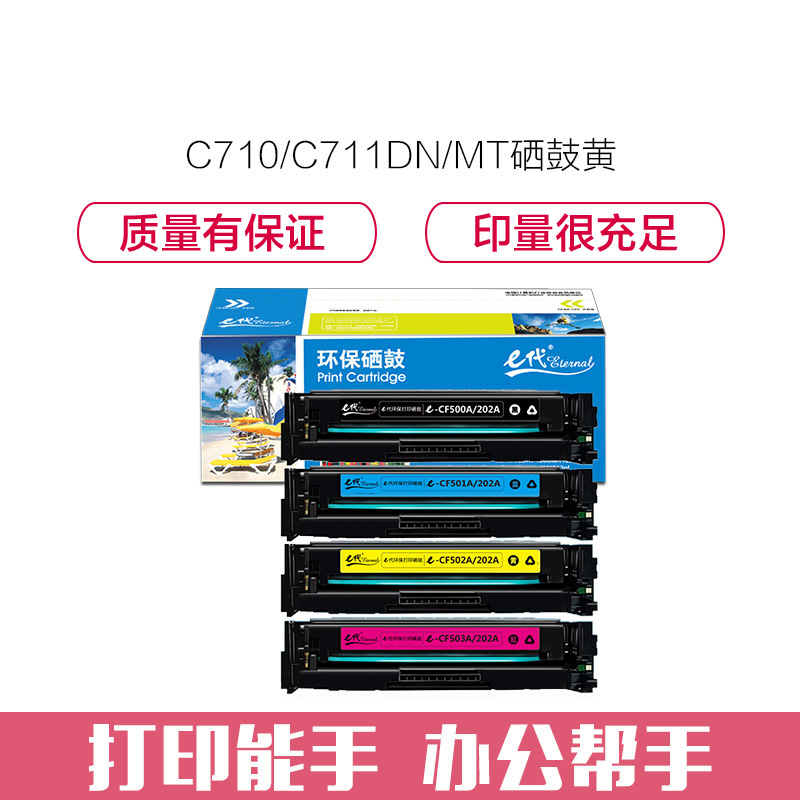 e代经典 CF500A(202A)硒鼓黑蓝黄红四色套装 适用于惠普HP M254NW/DW/280N/281fdw打印机高清大图