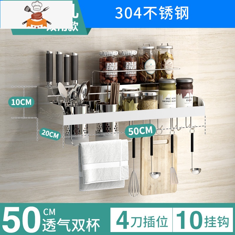 304不锈钢刀具收纳架 免打孔壁挂式厨房置物架调味瓶挂刀用品大全 敬平 【一体】50双杯5061GP