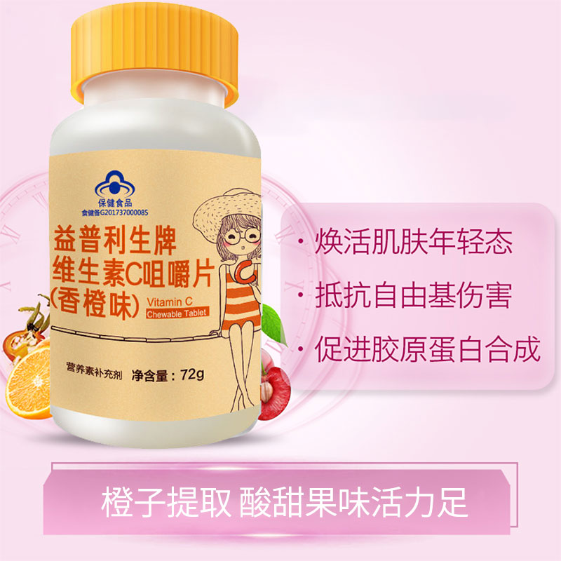 碧生源益普利生牌维生素C咀嚼片(香橙味)60片