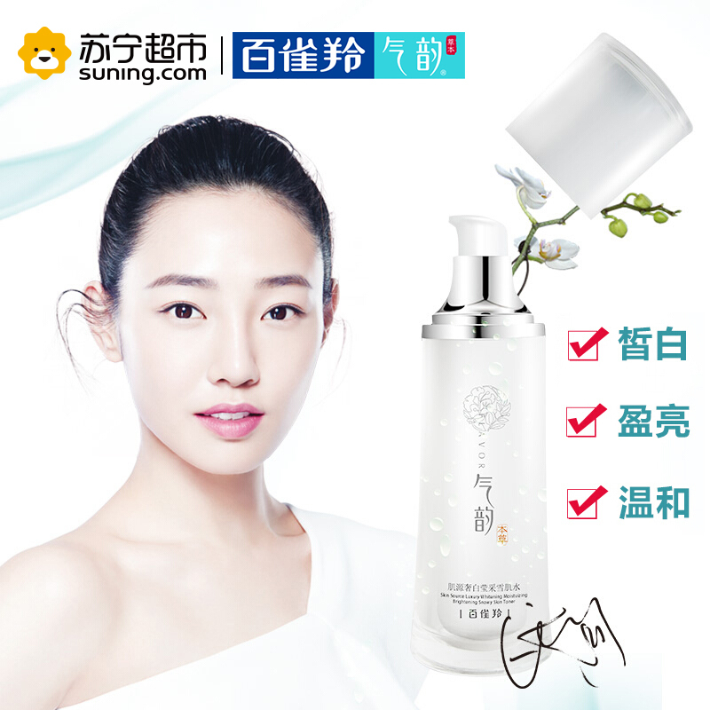 百雀羚气韵肌源奢白莹采雪肌水100ml