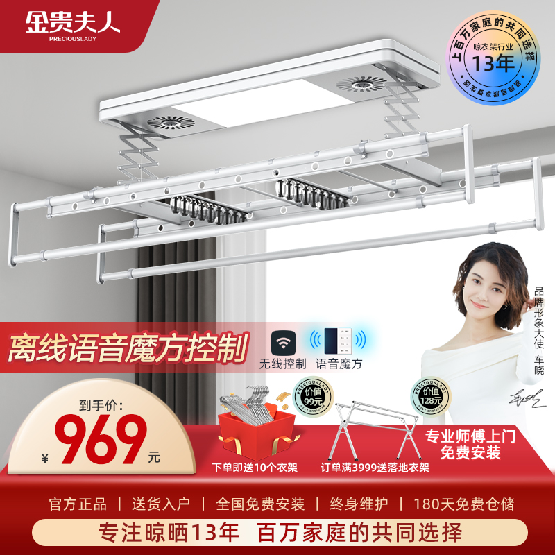 金贵夫人电动晾衣架阳台语音声控智能晾衣杆升降晾衣机自动遥控晒衣架烘干消毒