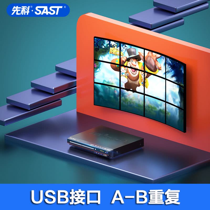 先科(SAST) SA-138 DVD播放机影碟机巧虎光盘播放器图片