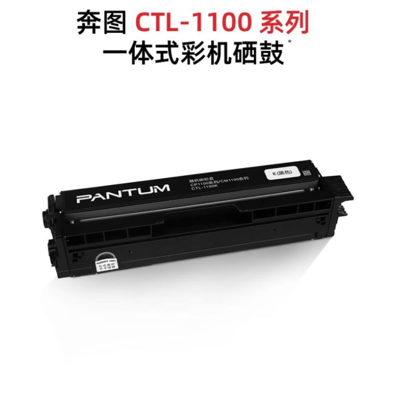 奔图(PANTUM)CTL-1100K原装黑色粉盒 适用CP1100/CM1100DN/CM1100ADN/CP1100DN/CM1100DW/CM1100ADW打印机硒鼓