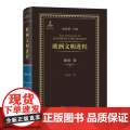 欧洲文明进程·政府卷 侯建新 主编 王亚平 著 商务印书府