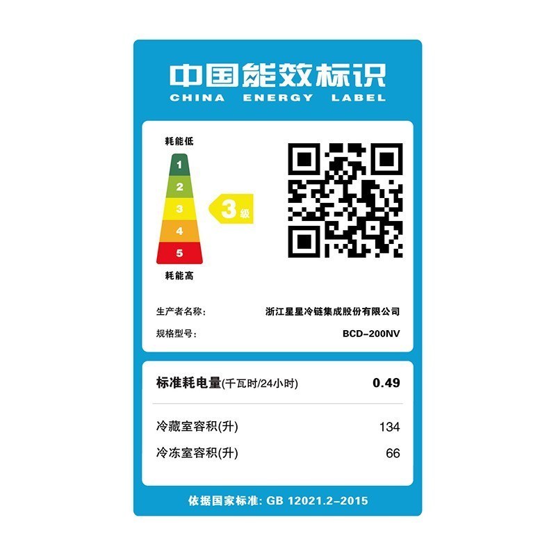 星星(XINGX) 双门冰箱 200升 BCD-200NV 节能保鲜 静音省电 家用小型 电冰箱