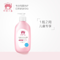 红色小象儿童洗发沐浴露530ml宝宝洗护二合一保湿洗发水沐浴乳温和配方洗发露沐浴露清新果香