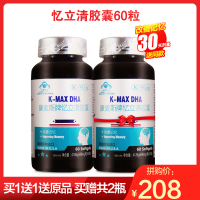 2瓶共120粒】康麦斯牌忆立清胶囊60粒 主要成分DHA EPA 美国原装进口
