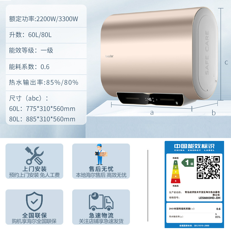 [新品]统帅(Leader)海尔出品电热水器扁桶双胆80升3300W速热纤薄机身一级能效升级镁棒免更换大屏数显 DH
