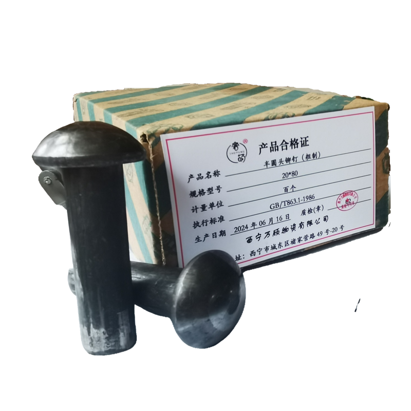 奢萌 半圆头铆钉(粗制) 16*75mm 百个