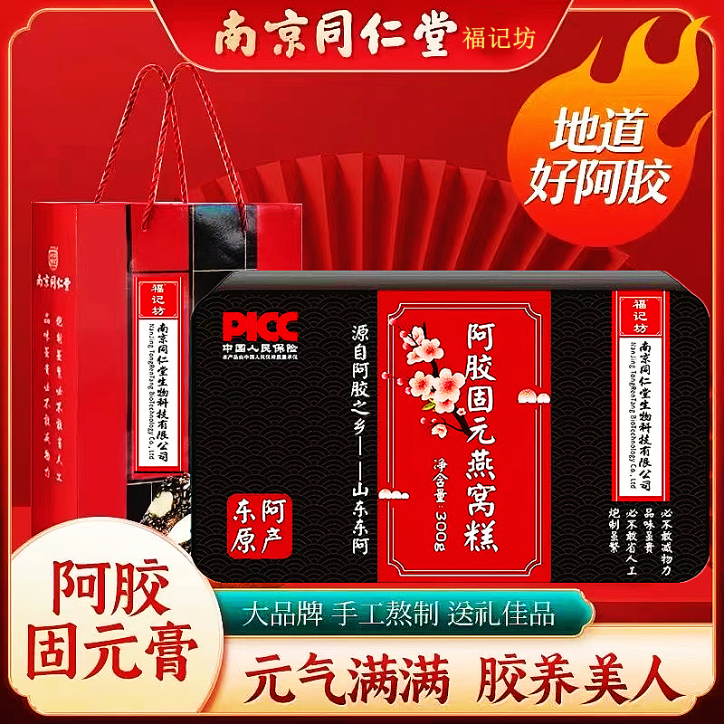 福记坊阿胶固元燕窝糕东阿原产铁盒装即食红枣枸杞黑芝麻*3盒