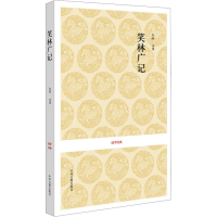 笑林广记