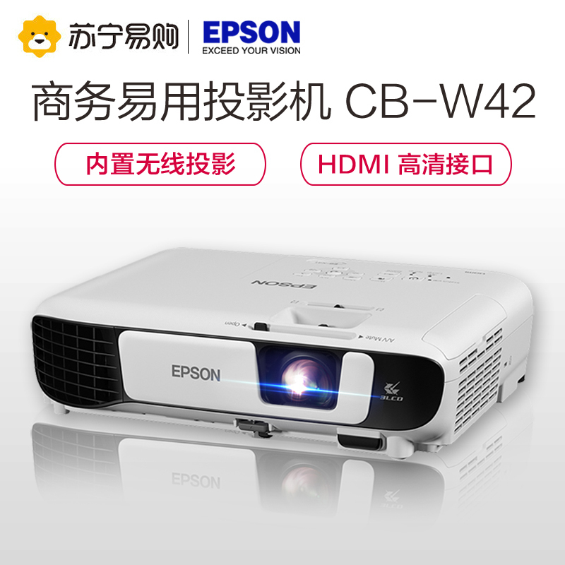 爱普生(EPSON)CB-W42办公投影机+100英寸16:10电动遥控幕布(含吊架+15米高清线+无线同屏器+激光笔)高清大图