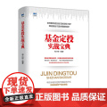 基金定投实战宝典 周小树 人民邮电出版社 正版书金