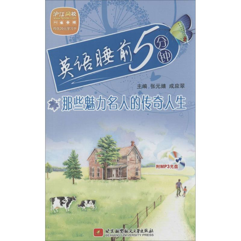 【M】英语睡前5分钟-9787512414990