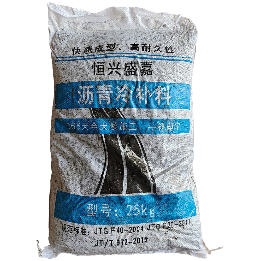 恒兴盛嘉 沥青冷补料 25kg 袋高清大图