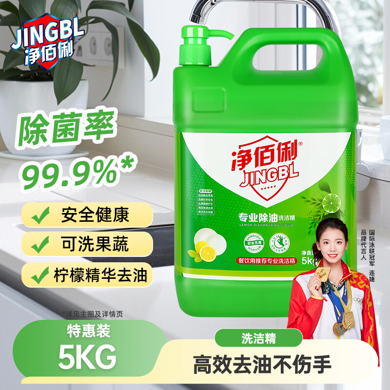 净佰俐 洗洁精大桶5kg泵头装 柠檬精华去油食品家用洗涤灵