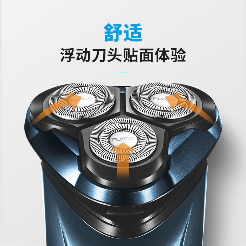 [优选]飞科剃须刀电动男士刮胡刀全身水洗智能充电式刮胡须刀正品0 店长力推备用刀头套餐高清大图