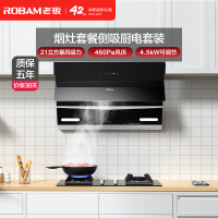 老板ROBAM油烟机灶具 烟灶套餐侧吸 抽油烟机燃气灶 厨电套装 27A5+36B5X(液化气)