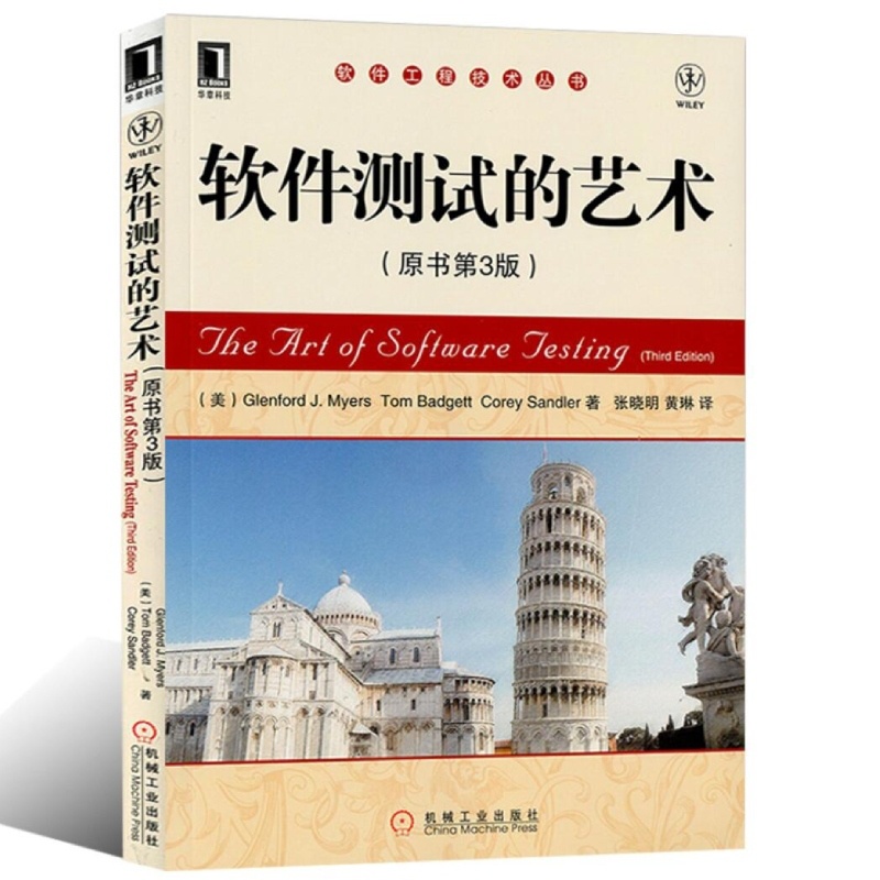 [醉染正版]199262| 软件测试的艺术 原书第3版/软件测试书籍/测试的艺术/面向对象设计/软件开发/软件工高清大图