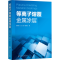 醉染图书等离子熔覆金属涂层9787125394
