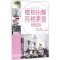 [M]植物扮靓风格家居-9787503885266