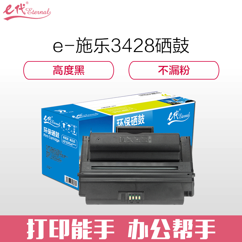 e代经典 XE3428硒鼓 适用施乐3435D/3435DN硒鼓 3428D/3428DN硒鼓 墨粉盒 施乐3428通用