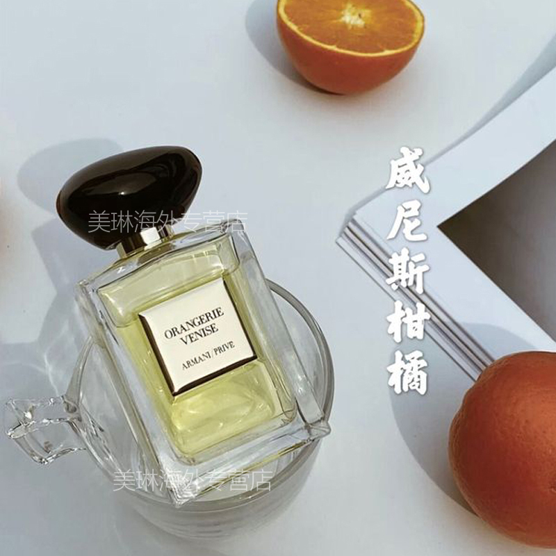 阿玛尼Armani 全新高定私藏香水50ml 贵族清新香氛系列 威尼斯柑橘高清大图