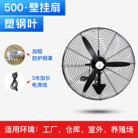 长城工业电风扇强力大风力落地扇商用车间工厂挂壁风扇摇头牛角扇 500壁扇(塑钢叶 加粗网罩)