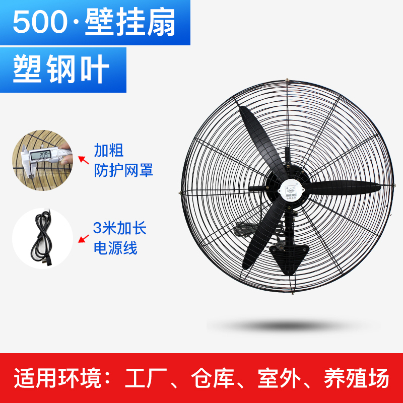 长城工业电风扇强力大风力落地扇商用车间工厂挂壁风扇摇头牛角扇 500壁扇(塑钢叶 加粗网罩)