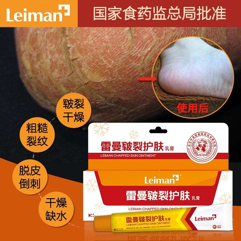 雷曼皲裂膏护肤乳膏 手足皲裂膏皲裂霜防皲裂手脚干裂粗糙手脚开裂手足护手霜润体霜25g