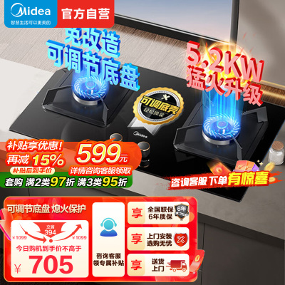 美的燃气灶JZT-Q325-M天然气