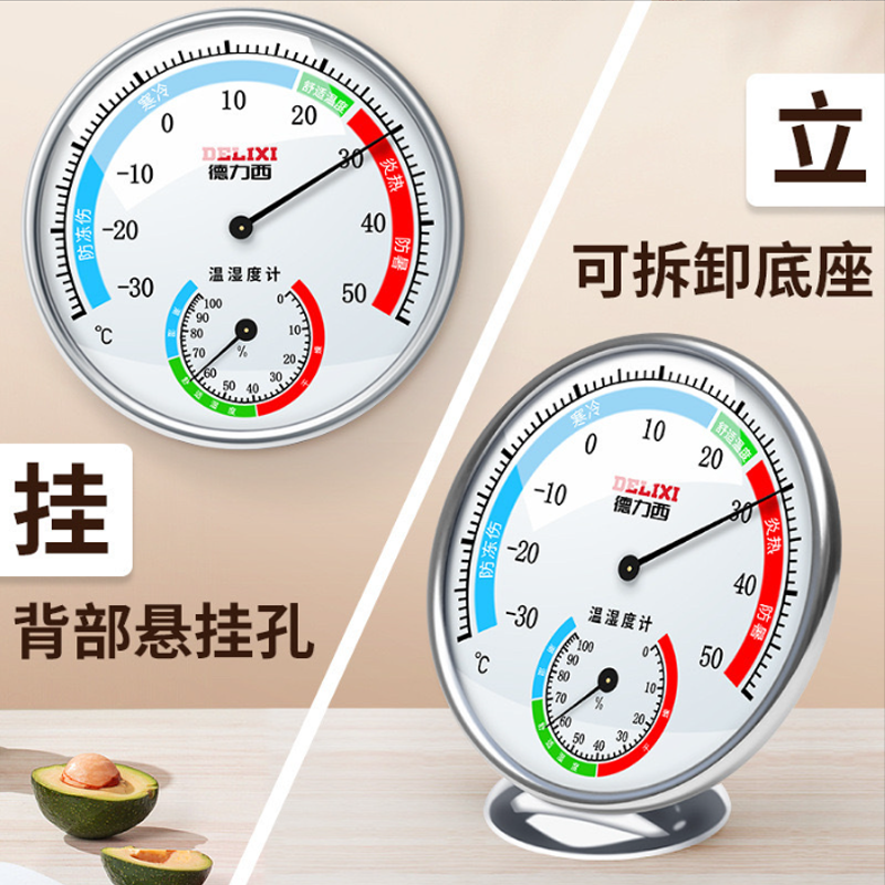德力西 温湿度计圆盘款(白色)电镀机身/挂立两用 DM-1043