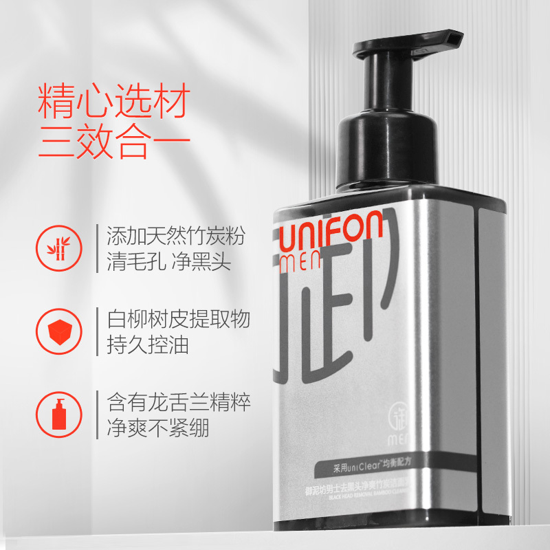 御泥坊男士去黑头净爽竹炭洁面乳150ml