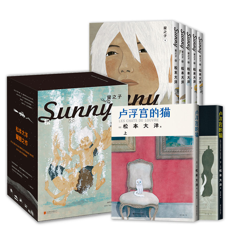 [正版]松本大洋漫画套装 卢浮宫的猫(全2册)+星之子(全6册)日本天才漫画家代表作 动漫绘本 花男 竹光侍 乒乓高清大图