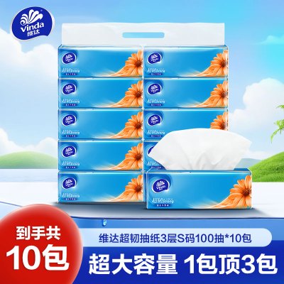 维达超韧抽取面巾3层S码100抽×10包