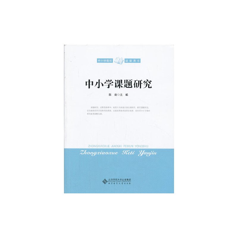 中小学课题研究