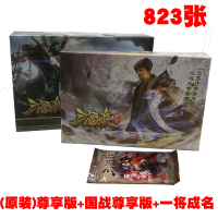 三国杀卡牌全套豪华至尊珍藏尊享标准版闪电客乱世诸神界限突破